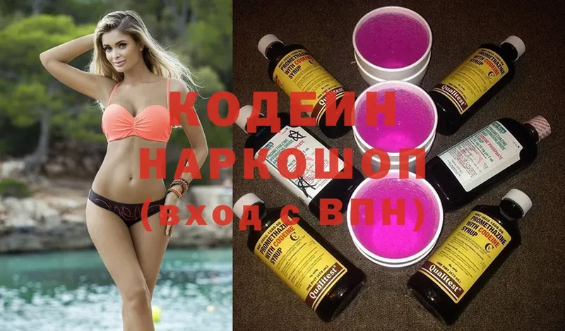 Codein Purple Drank Новодвинск